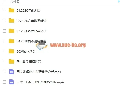2020考虫考研数学专项全程班：高数线代概率精讲与习题测试合集