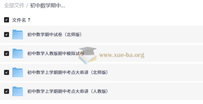 初中数学期中考点大串讲及模拟试卷(北师大版+人教版)