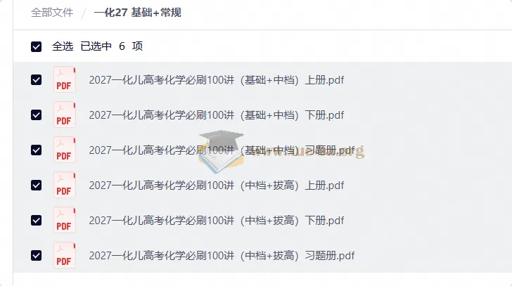 2027一化儿高考化学必刷100讲（基础+中档）PDF资源