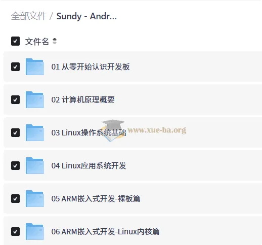 Sundy Android嵌入式底层课程 带源码课件 全流程精讲
