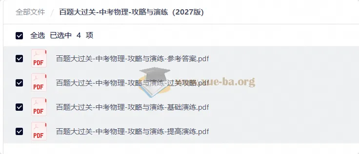 百题大过关中考物理2027版：攻略与演练全解析