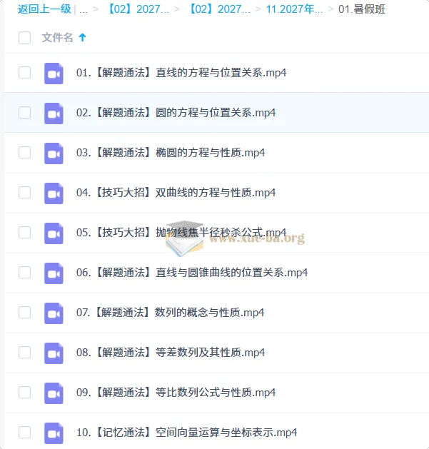 2027高中高二数学 傅博宇 一轮暑假班