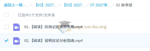 2027高三高考英语 朱汉琪 秋季班 阅读专项精讲