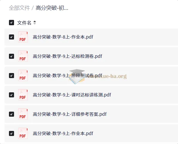 高分突破初中数学7-9年级上册人教版（2025秋）