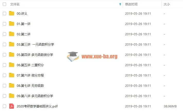 考研数学高等数学名师讲座 基础班全模块精讲
