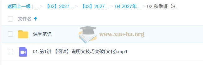 2027高中高二英语 卫宇晴 S班一轮暑假班秋季班