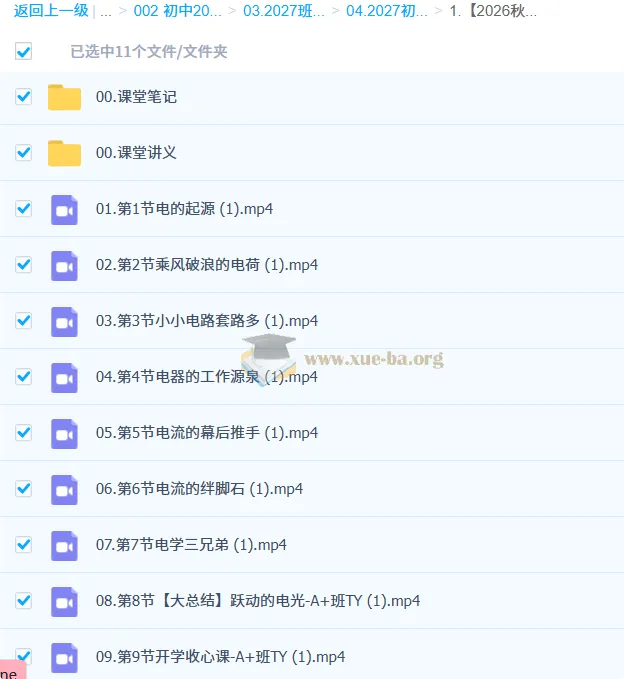 2026秋上·尖端班A+ 2027中考初三物理培训班【何勇】