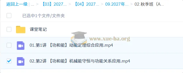 2027高三高考物理 龚昱晗 一轮暑假班A+班 课程资源
