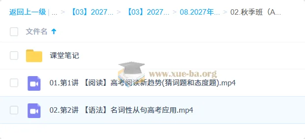 2027年高三高考英语 聂宁 秋季班（A+）网课资源