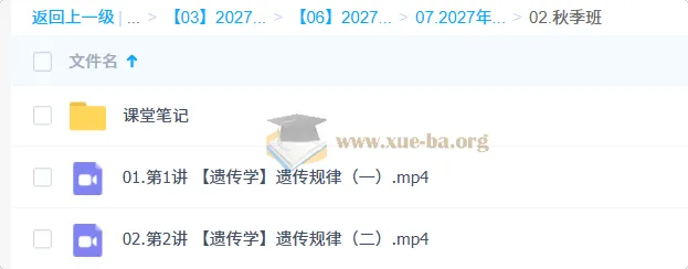 2027高三高考生物 张元振 秋季班 遗传学专题精讲