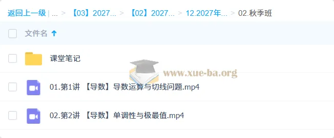 2027高三高考数学 刘秋龙秋季班 导数专题精讲