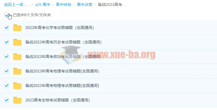 备战2023高三高考 易错题汇总 九科全科复习资料