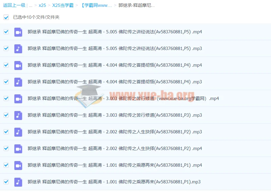 郭继承讲释迦摩尼佛的传奇一生：从乘愿再来到大彻大悟