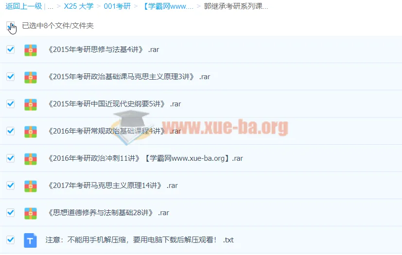 郭继承考研政治系列课程合集 含马原思修近现代史冲刺精讲