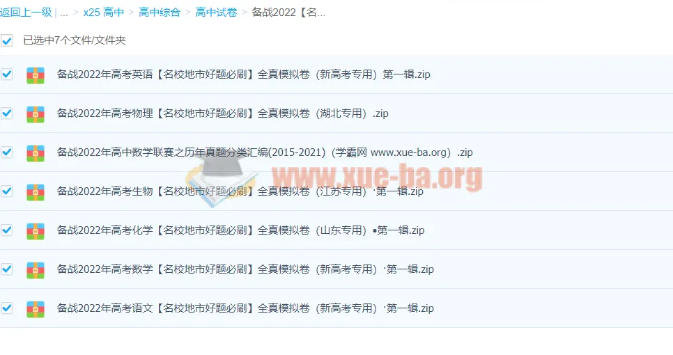 备战2022高考 名校地市好题必刷全真模拟卷合集