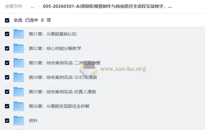 AI漫剧影视级制作与商业路径全流程实战教学，从0打造AI爆款漫剧