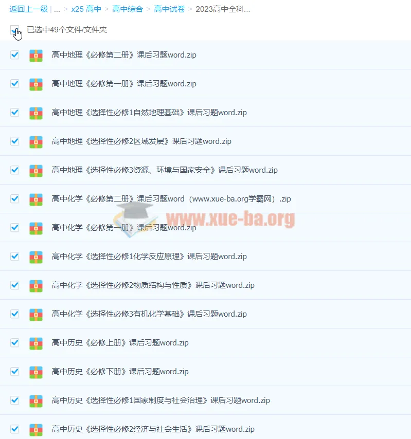 2023高中全科《优化设计同步习题》课后习题Word版合集