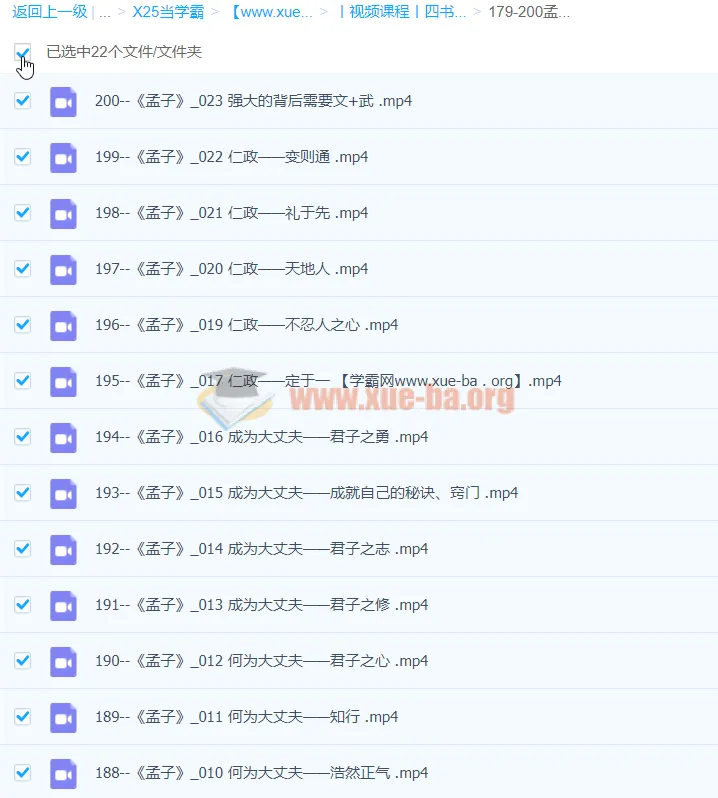 郭继承视频课程丨四书全集精讲《大学》《中庸》《论语》《孟子》