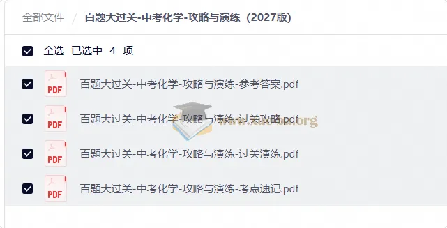 百题大过关中考化学攻略与演练2027版 含参考答案考点速记