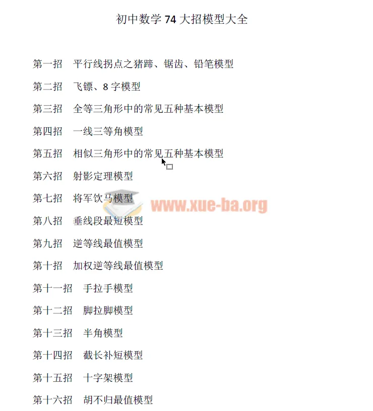 初中数学74大招讲义 高清PDF资源