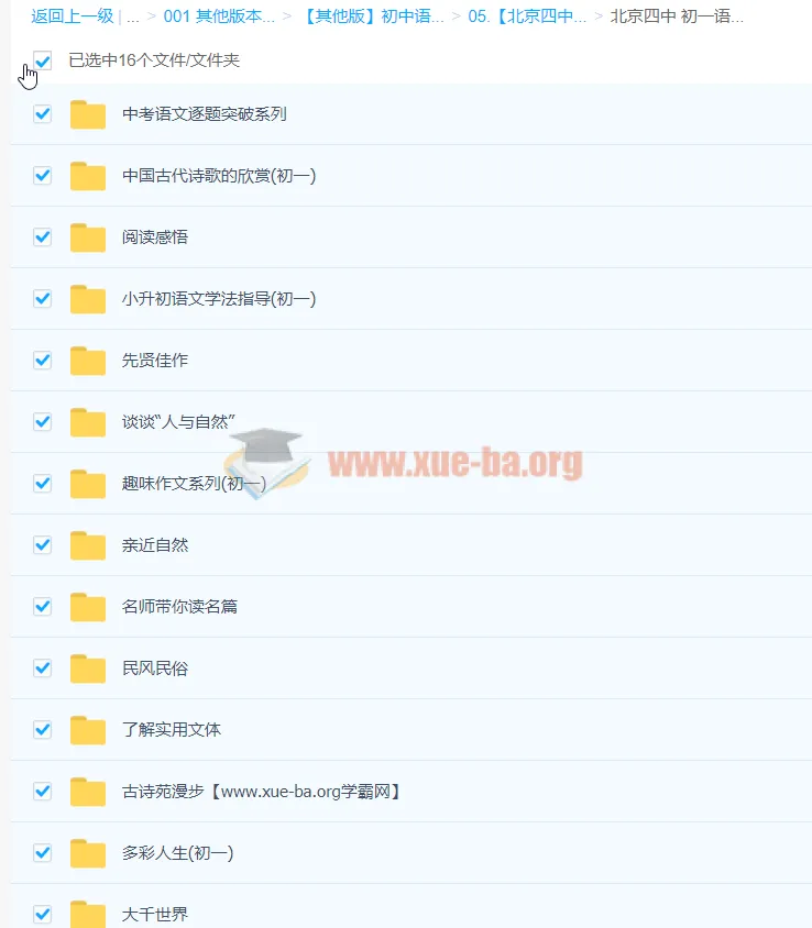 北京四中初一语文全套课程 含阅读写作古诗文名著导读精讲