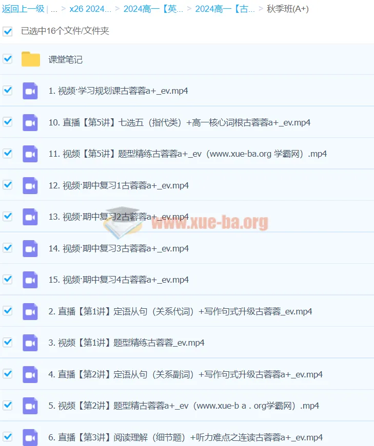 2024高中英语 高一古蓉蓉英语 A+秋季班 持续更新