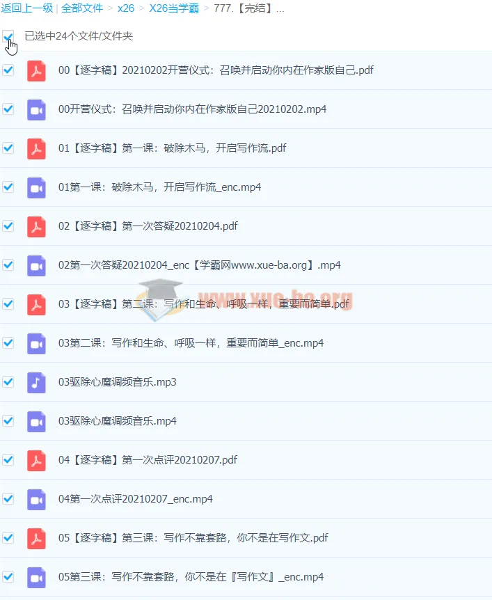 李欣频写作初阶营完结课程 破除写作木马开启创作流