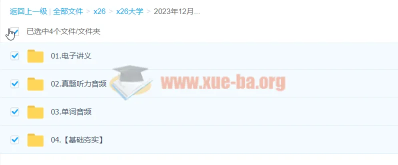 2023年12月英语四级全程班 田静 词汇语法听力真题精讲