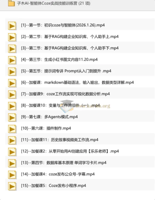 子木AI智能体Coze实战训练营：从入门到工作流开发全流程