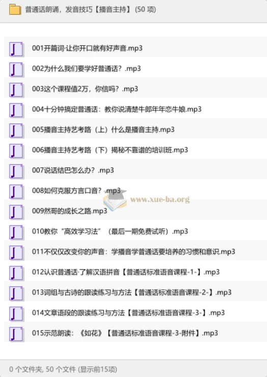 普通话朗诵与发音技巧 播音主持115讲系统训练课