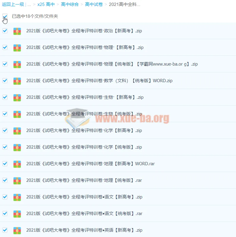 2021高中全科《试吧大考卷》全程考评特训卷 新高考+统考版合集