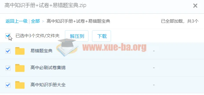 高中必刷试卷集锦与易错题宝典 学霸提分资料合集