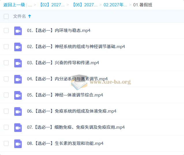 2027高中高二生物 马阳洋 一轮暑假班秋季班