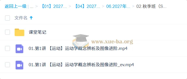 2027高中高一物理 俞伯勋一轮S秋季班课程