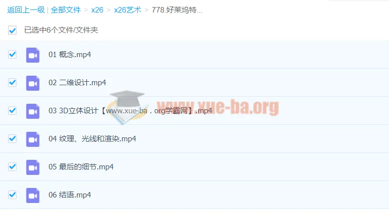 好莱坞特效制作大师课：概念艺术到3D建模全流程（完结）