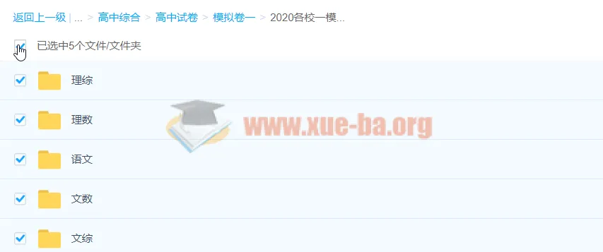 2020各校高三高考一模试题+精选平台试题合集
