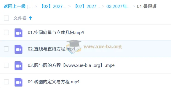 2027高中高二数学 周帅 一轮暑假班秋季班