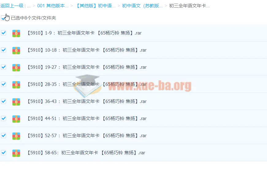 初三全年语文年卡 杨巧铃焦扬主讲 中考语文系统复习
