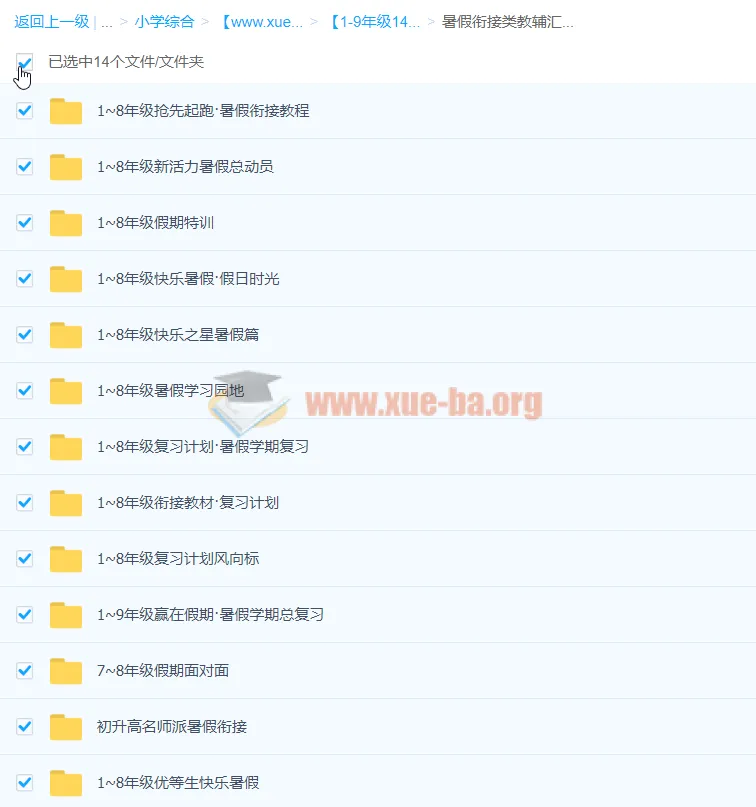 1-9年级寒假暑假衔接教辅合集 1400+本PDF