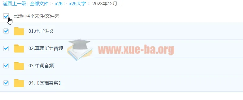 2023年12月大学英语六级全程班 田静 基础夯实+真题听力+电子讲义
