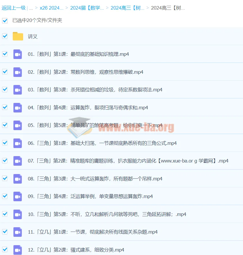 2024高三高考数学 大题狂飙营2.0 树成林