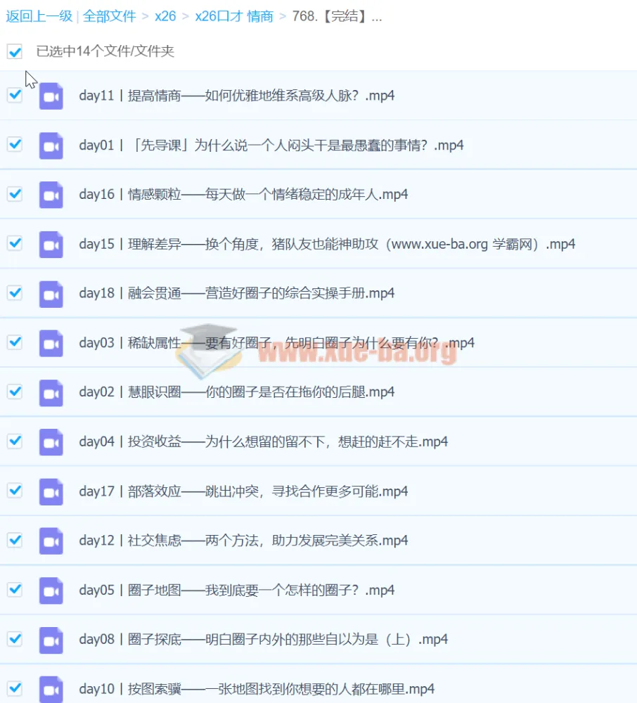 黄先生的人脉提升完结课：18天系统搭建高质量社交圈