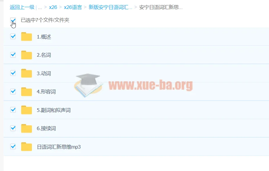 新版安宁日语词汇语法新思维 视频+音频全套学习资料