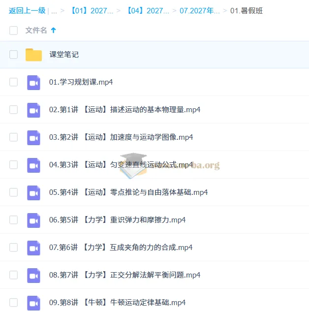 2027高中高一物理 蔺天威 一轮暑假班 课程资源