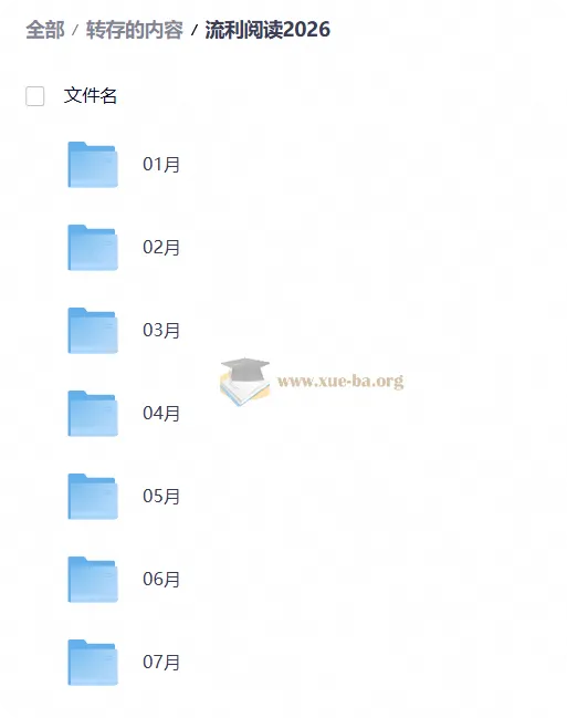 流利阅读2026：全年外刊精读合集，每日双语新闻与PDF讲义