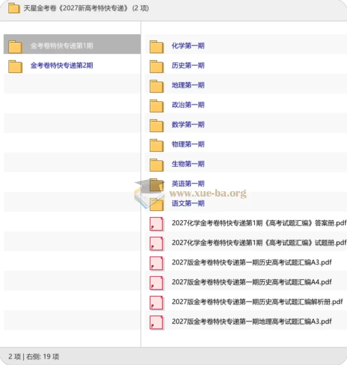 金考卷2027新高考特快专递 第1-2期全科试题汇编
