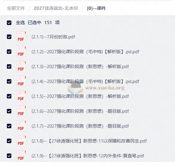 2027徐涛考研政治强化班课程及配套资料合集