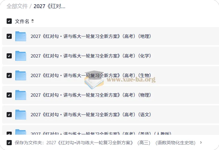 2027红对勾讲与练大一轮复习方案 高三九科全套PDF