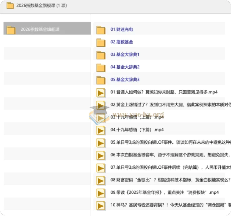 2026指数基金旗舰课 从入门到精通的系统实战课