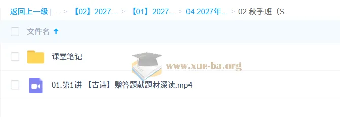 2027高中高二语文 罗斐然 S班一轮暑假班秋季班
